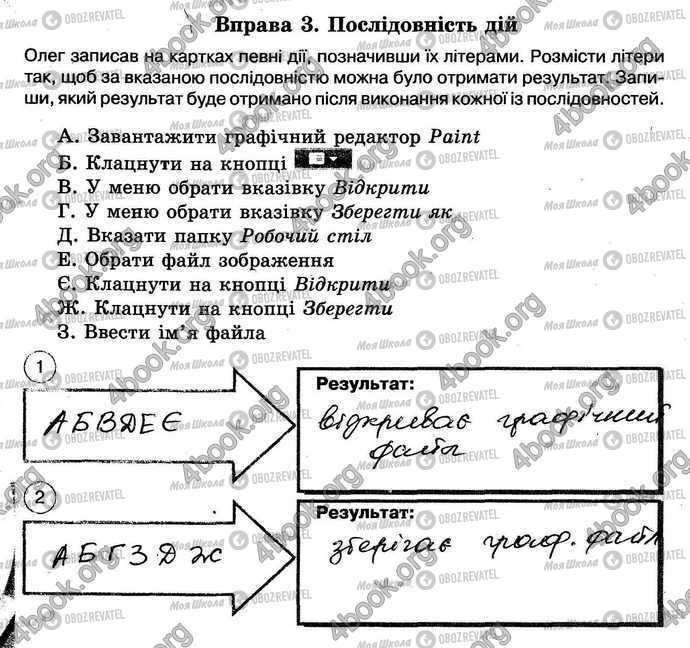 ГДЗ Інформатика 5 клас сторінка Стр.46 Впр.3